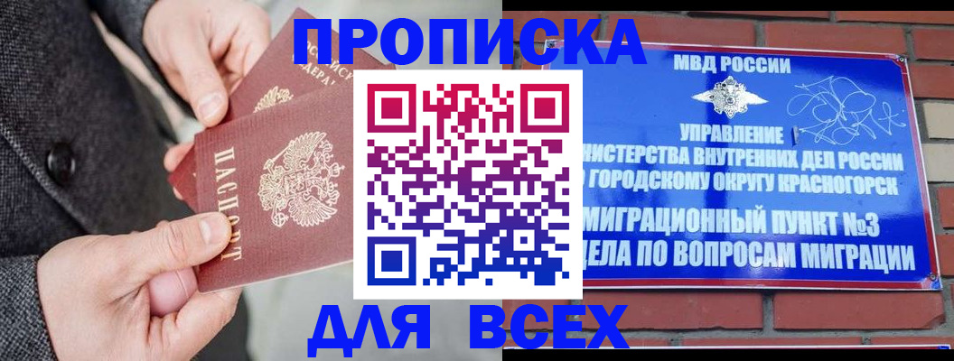 прописка гарантия в Жукове